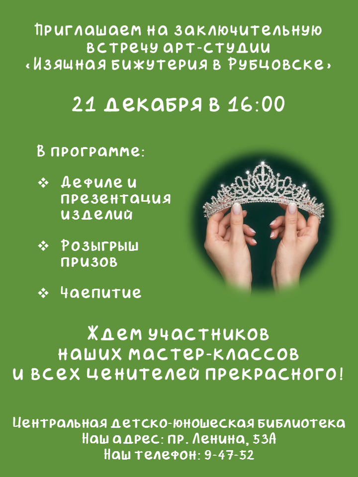 Приглашаем на финальную встречу арт-студии
