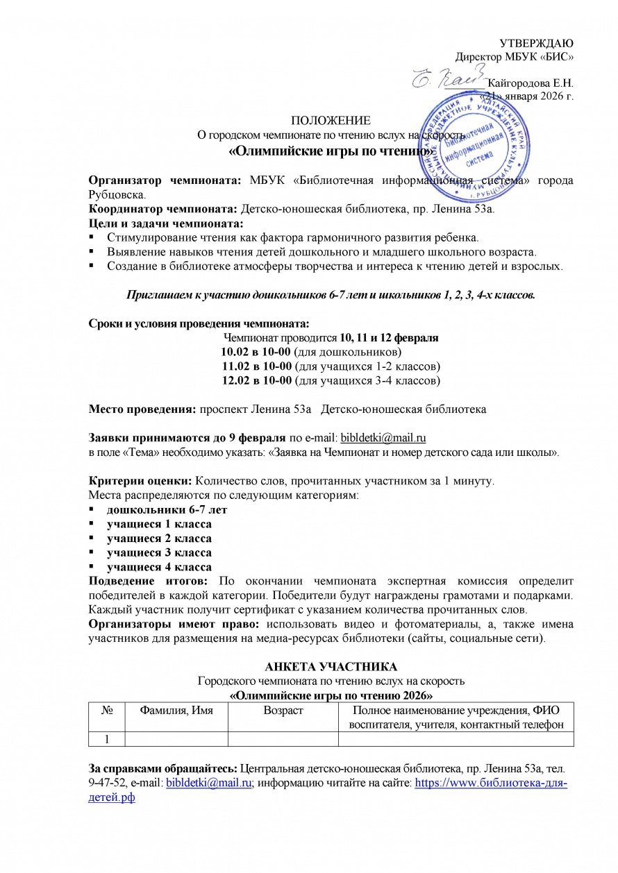 Олимпийские игры по чтению