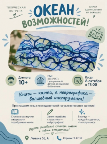Погрузись в "Океан возможностей".