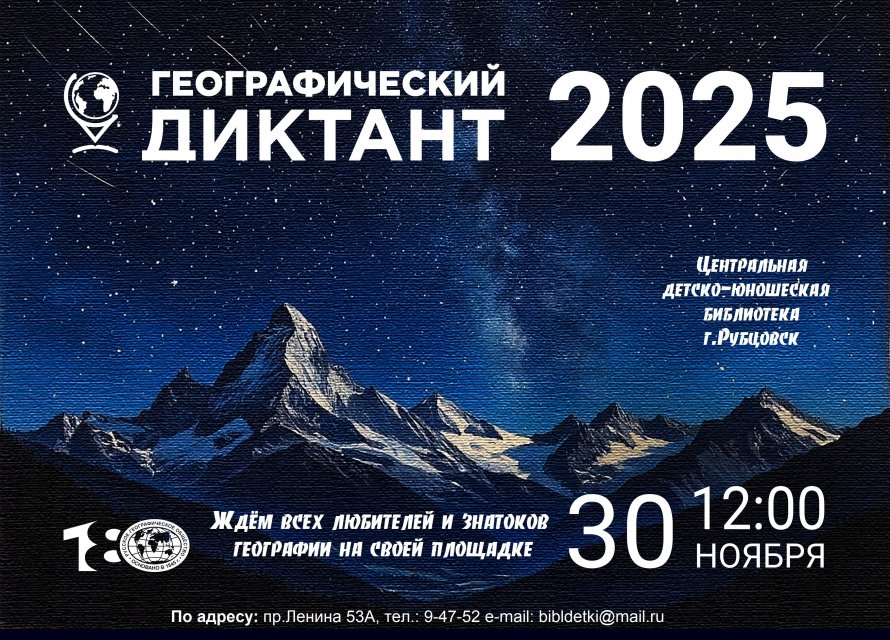 Географический диктант