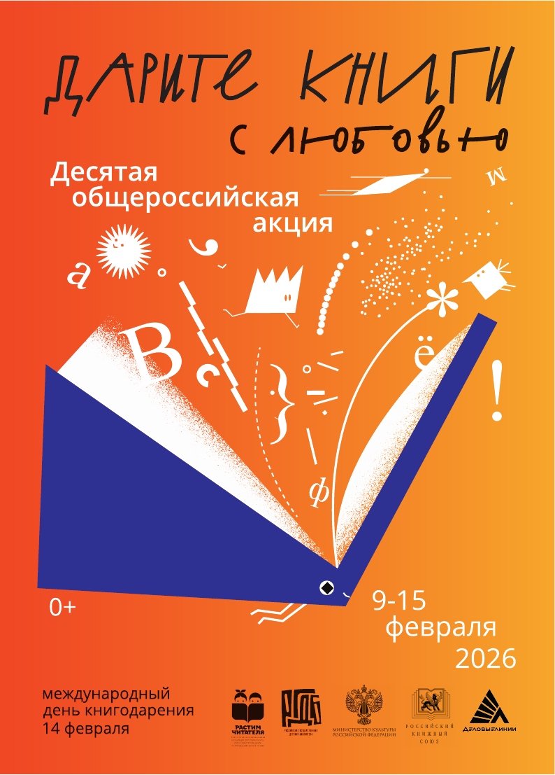 Дарите книги с любовью