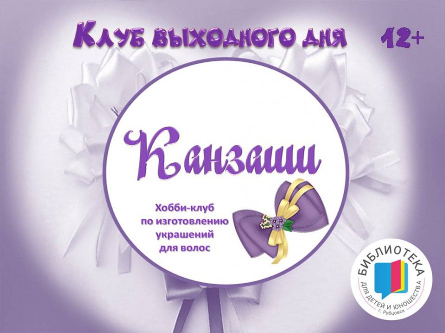 Канзаши