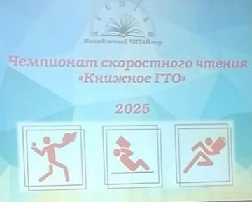 Книжное ГТО - 2025