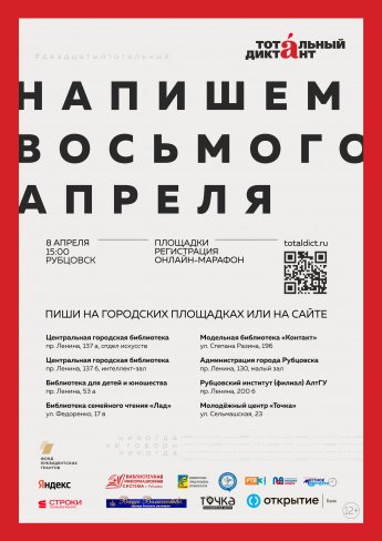 Тотальный диктант