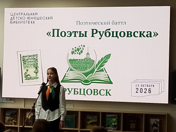 Поэты Рубцовска