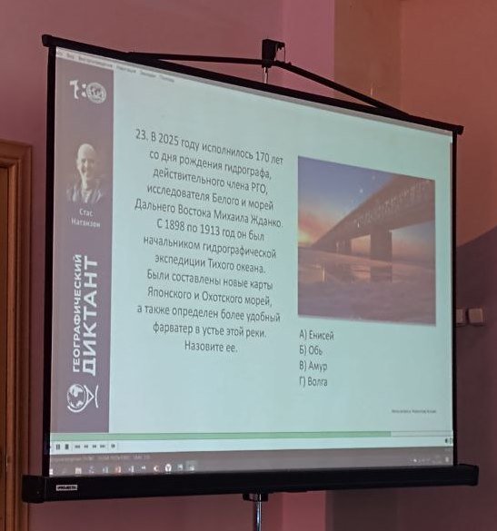 Географический диктант - 2025