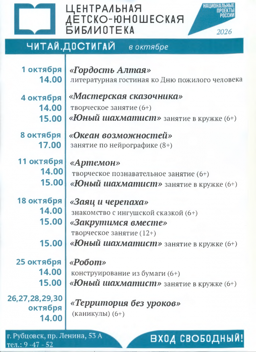 Библиотека приглашает в октябре