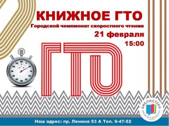 Книжное ГТО-2023