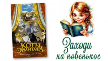 Коты Эрмитажа