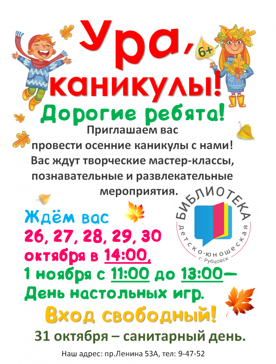 Приглашаем на каникулы