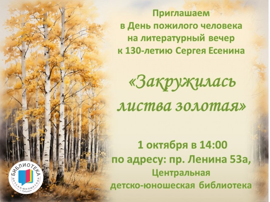 Литературный вечер в День пожилого человека